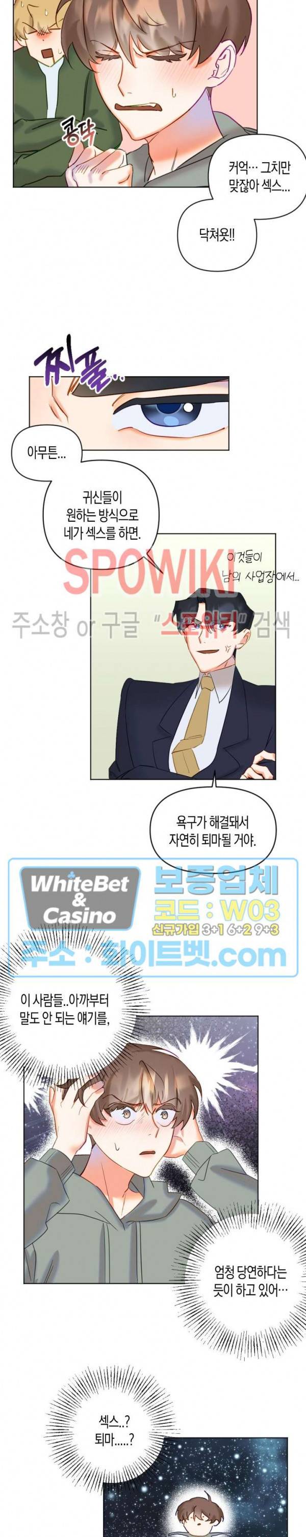 퇴마하는데 3P요? 2화 7