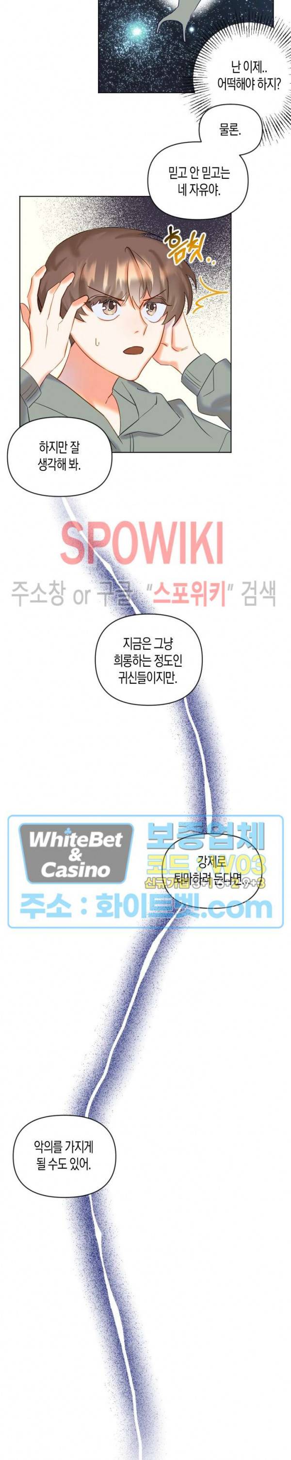 퇴마하는데 3P요? 2화 8