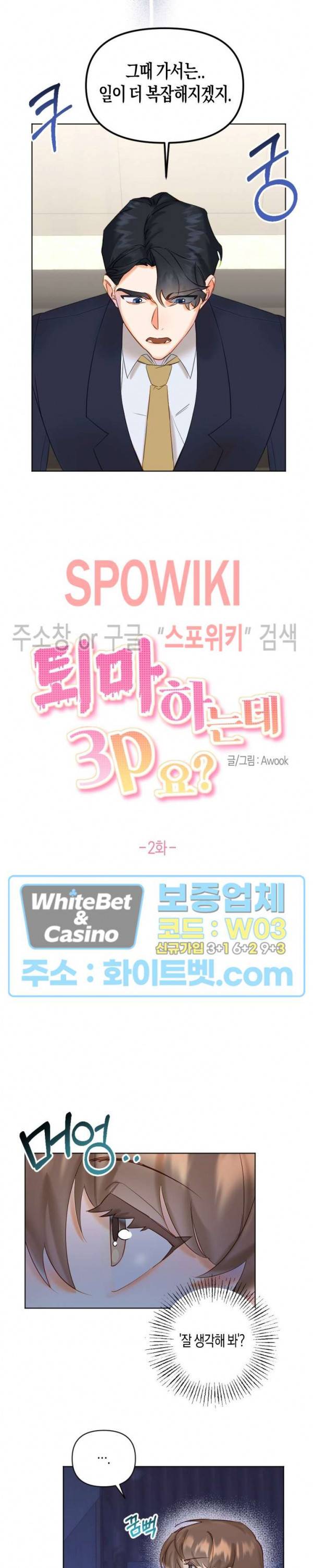 퇴마하는데 3P요? 2화 9