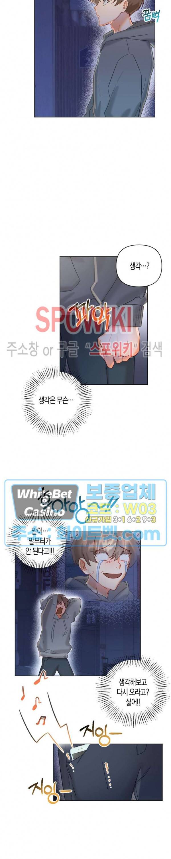 퇴마하는데 3P요? 2화 10