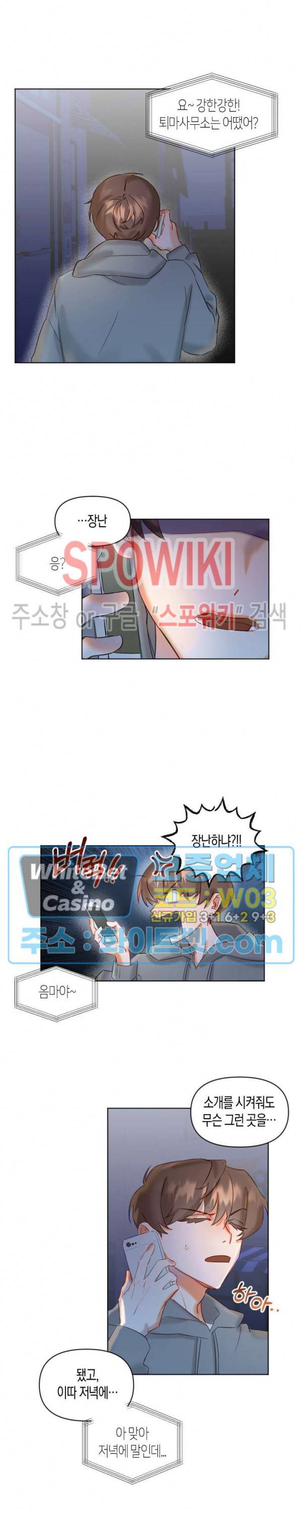 퇴마하는데 3P요? 2화 11