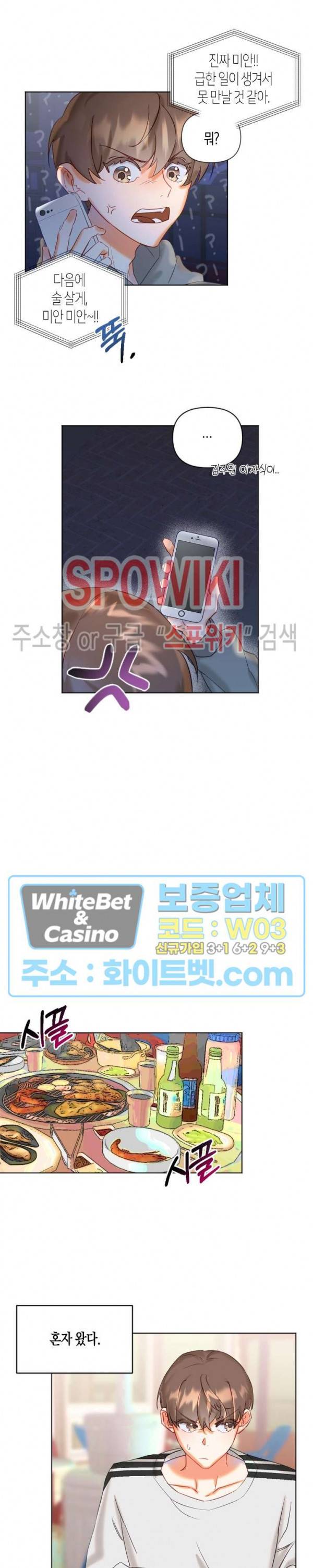 퇴마하는데 3P요? 2화 12
