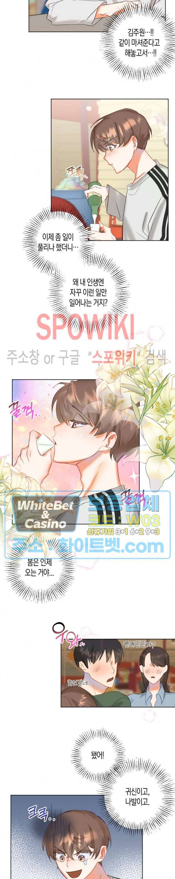 퇴마하는데 3P요? 2화 13