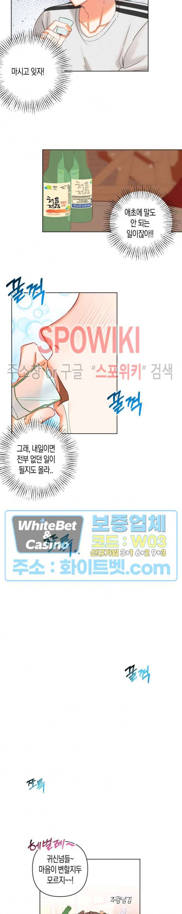 퇴마하는데 3P요? 2화 14