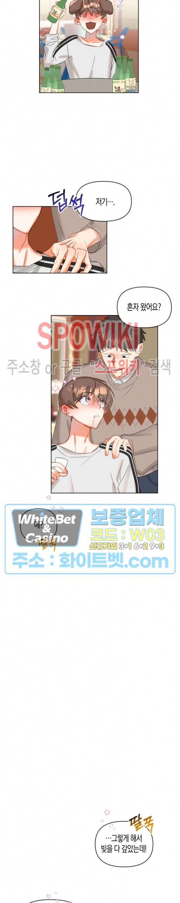 퇴마하는데 3P요? 2화 15