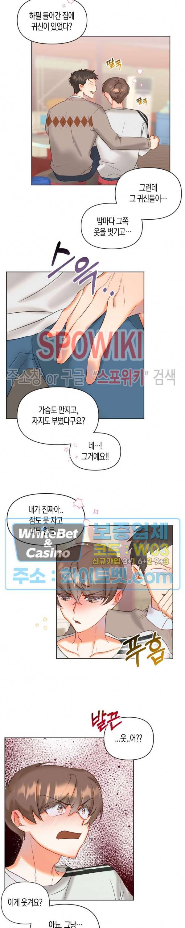 퇴마하는데 3P요? 2화 16