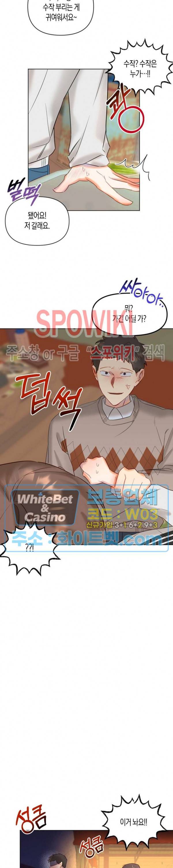 퇴마하는데 3P요? 2화 17