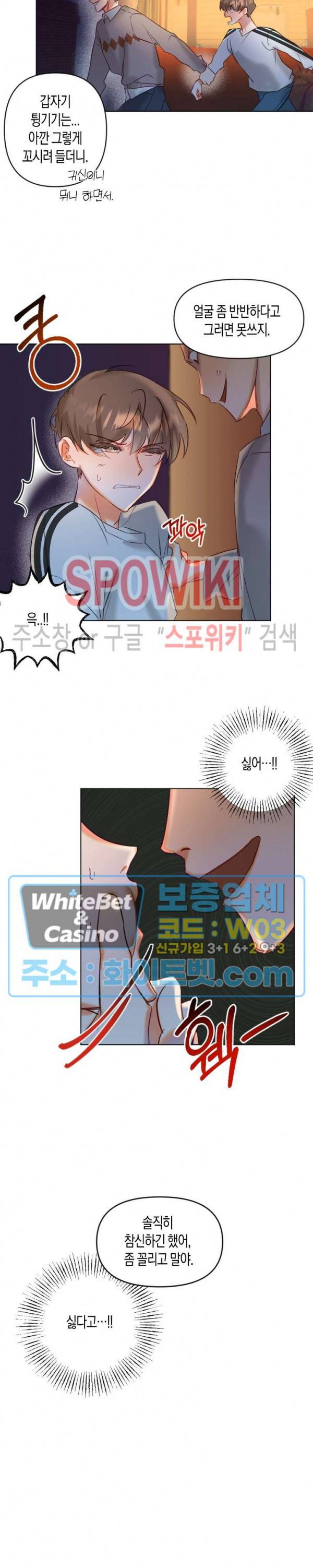 퇴마하는데 3P요? 2화 18