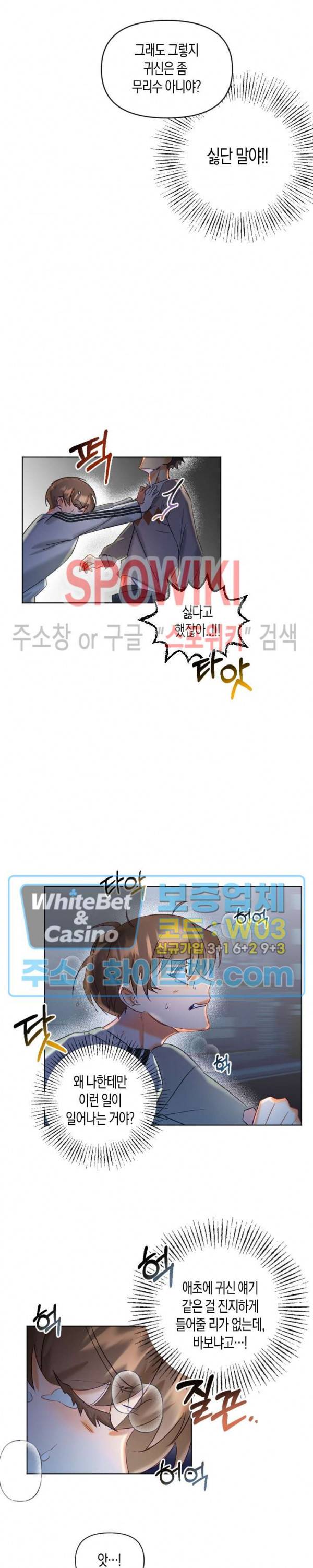 퇴마하는데 3P요? 2화 19