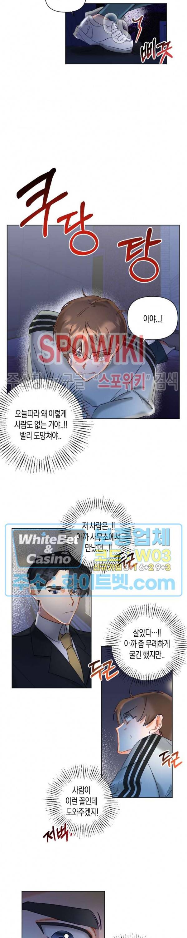 퇴마하는데 3P요? 2화 20