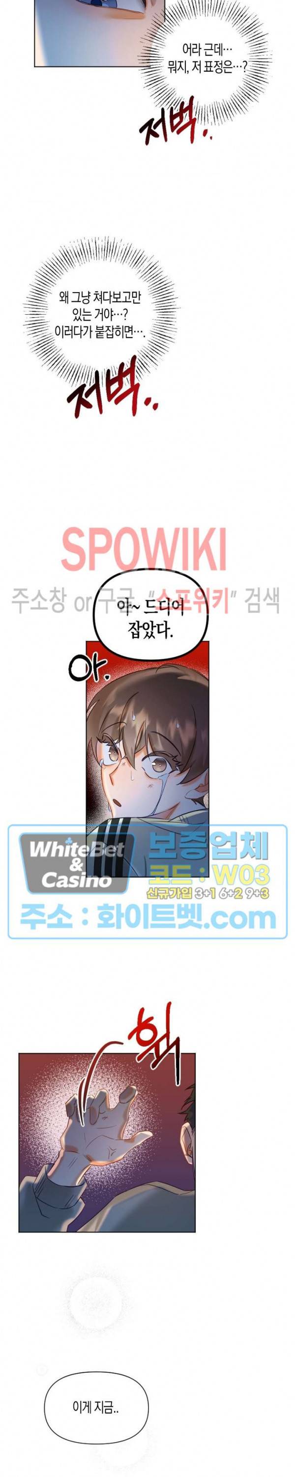퇴마하는데 3P요? 2화 21