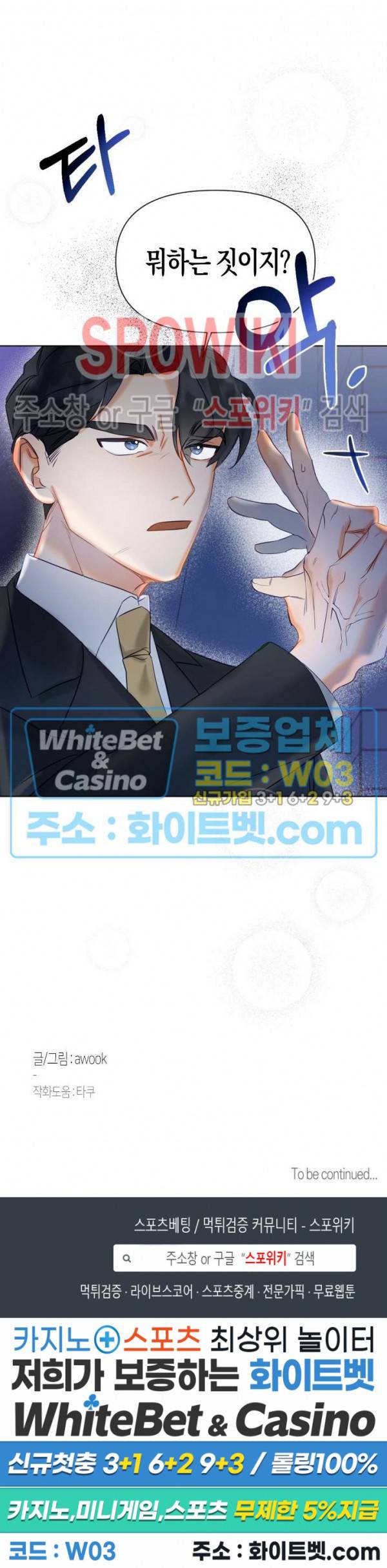 퇴마하는데 3P요? 2화 22