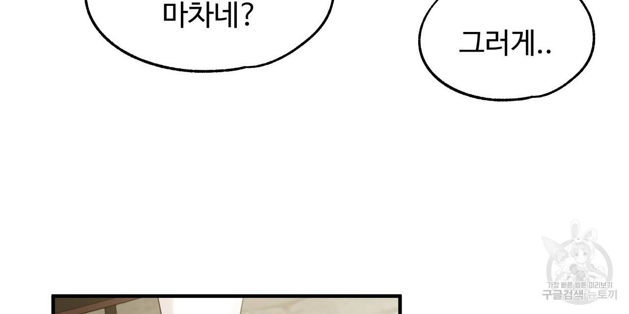 두 명의 상속인 23화 4