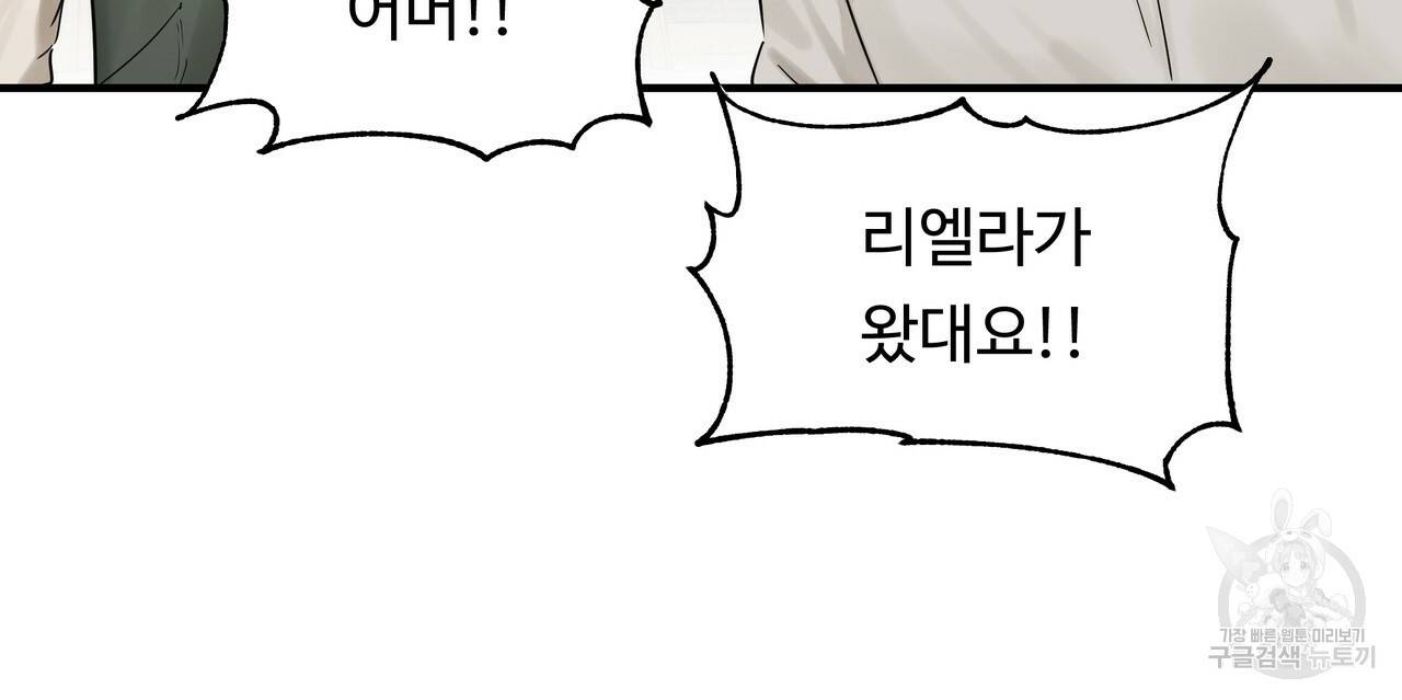두 명의 상속인 23화 10