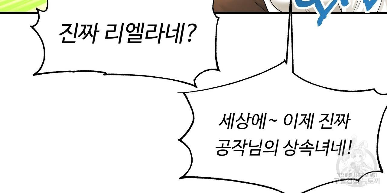 두 명의 상속인 23화 12