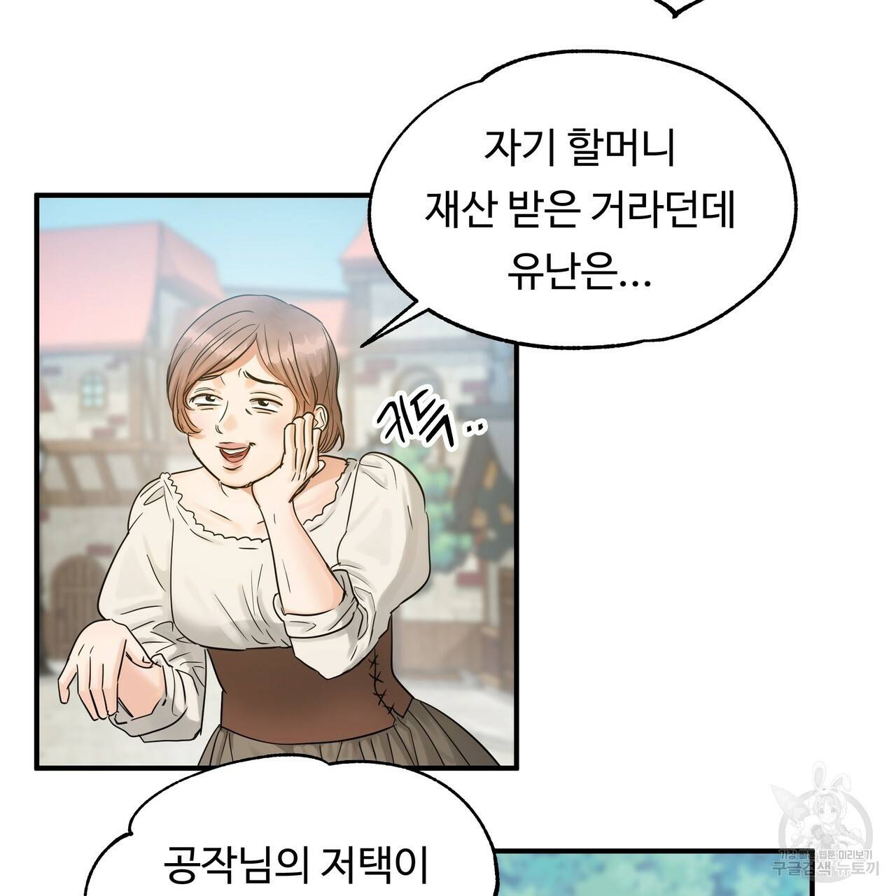 두 명의 상속인 23화 13