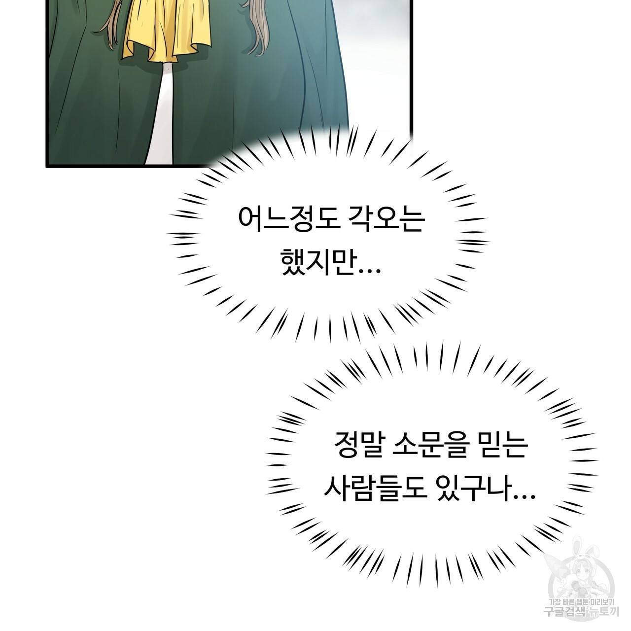 두 명의 상속인 23화 19