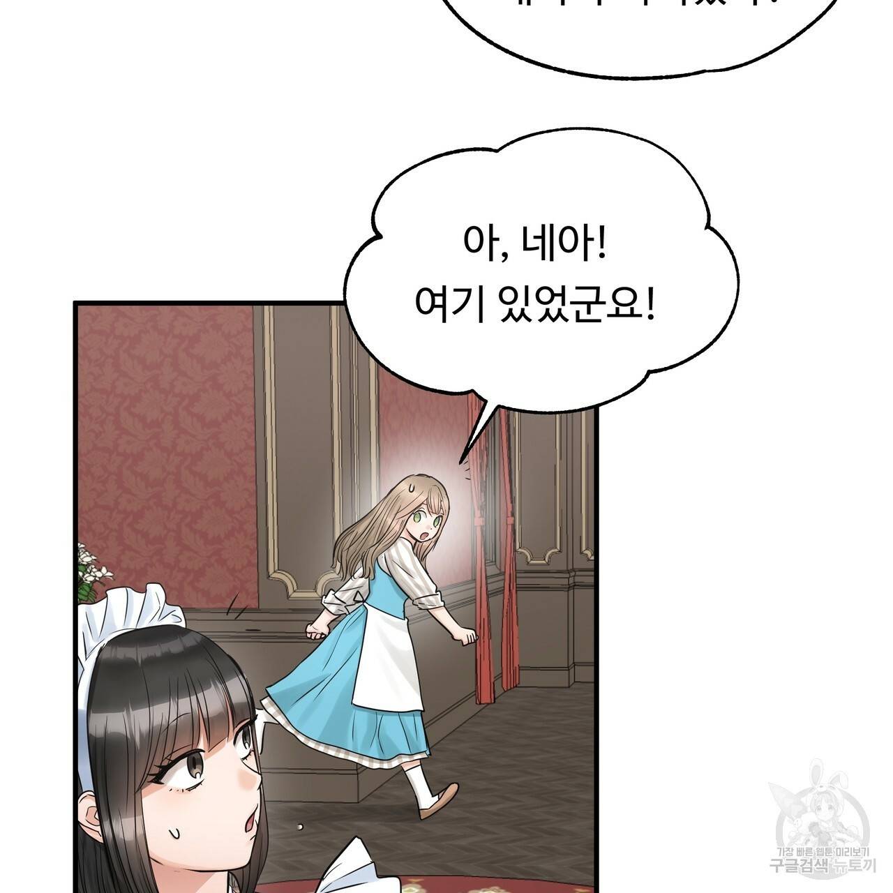 두 명의 상속인 23화 23