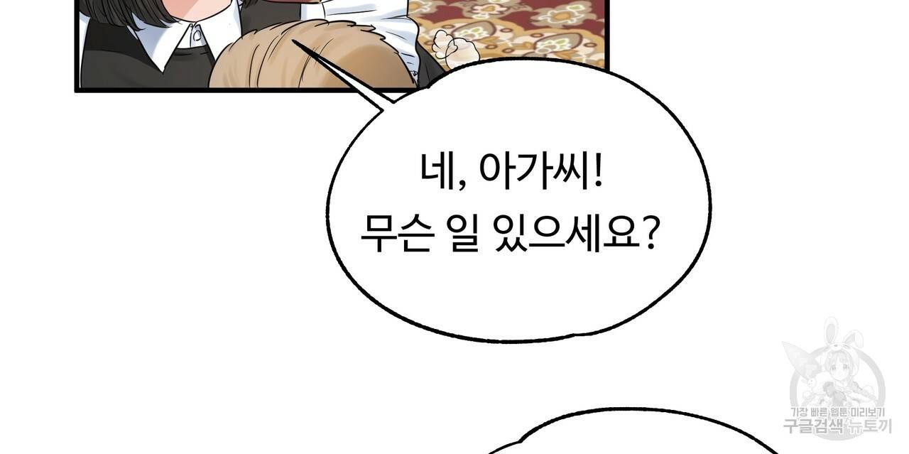 두 명의 상속인 23화 24