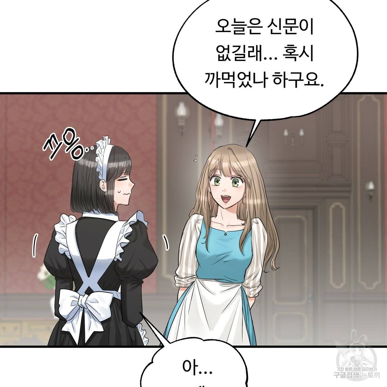두 명의 상속인 23화 25