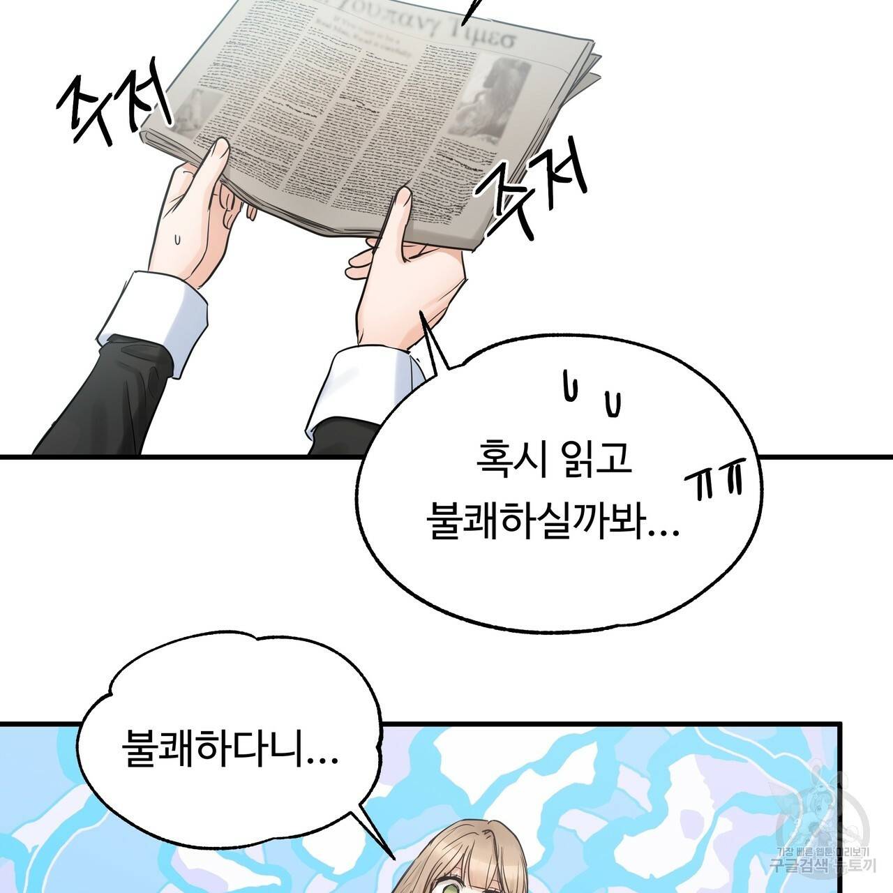 두 명의 상속인 23화 27