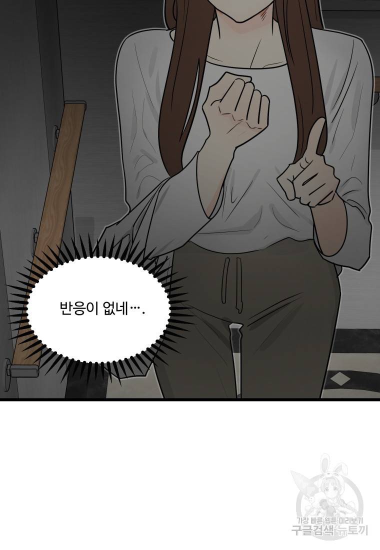 이상한 아홉수 7화 3