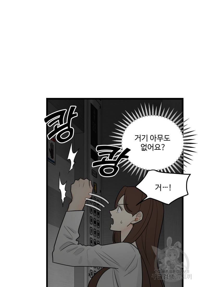 이상한 아홉수 7화 4
