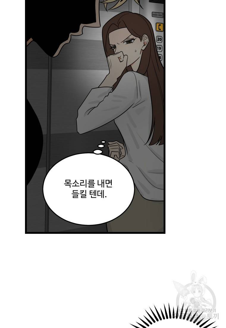 이상한 아홉수 7화 7