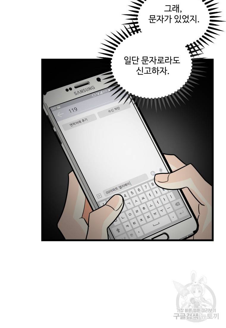 이상한 아홉수 7화 8