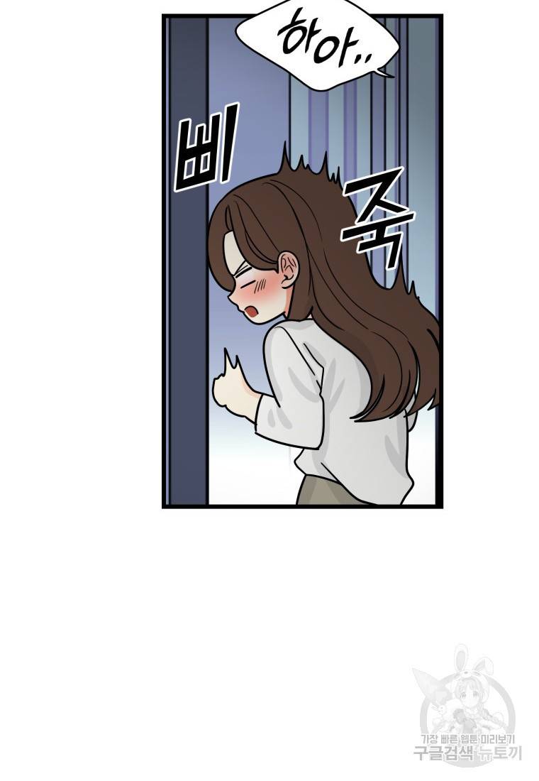 이상한 아홉수 7화 10