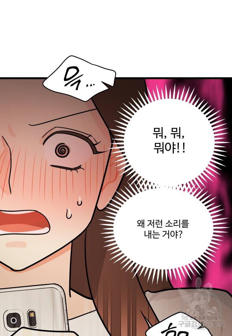 이상한 아홉수 7화 11