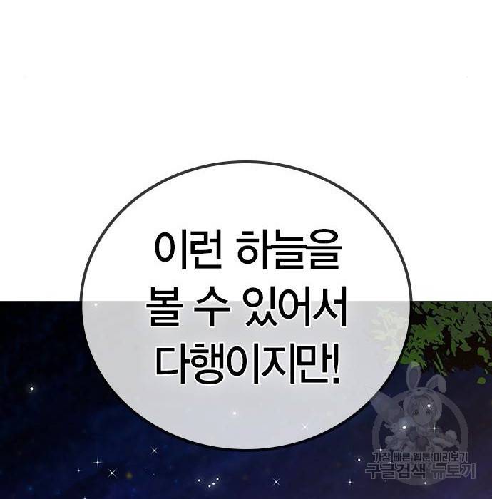 현실퀘스트 43화 12