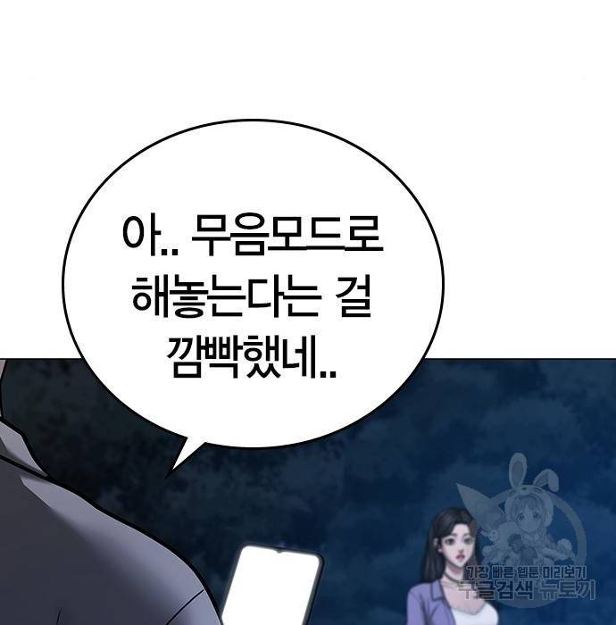 현실퀘스트 43화 23