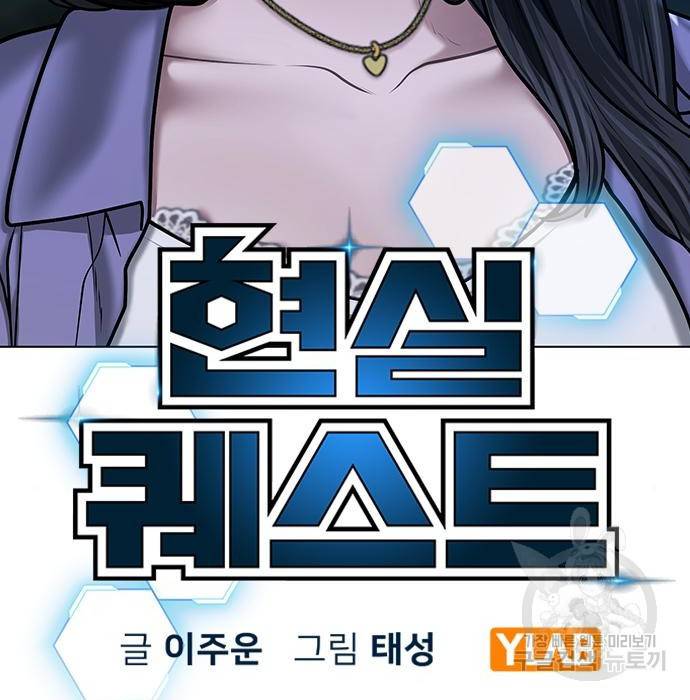 현실퀘스트 43화 27