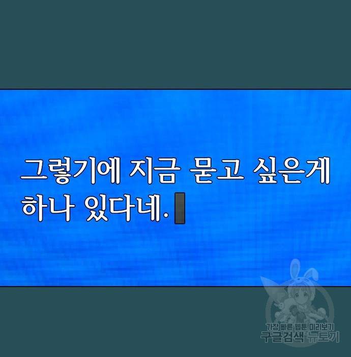 현실퀘스트 43화 41
