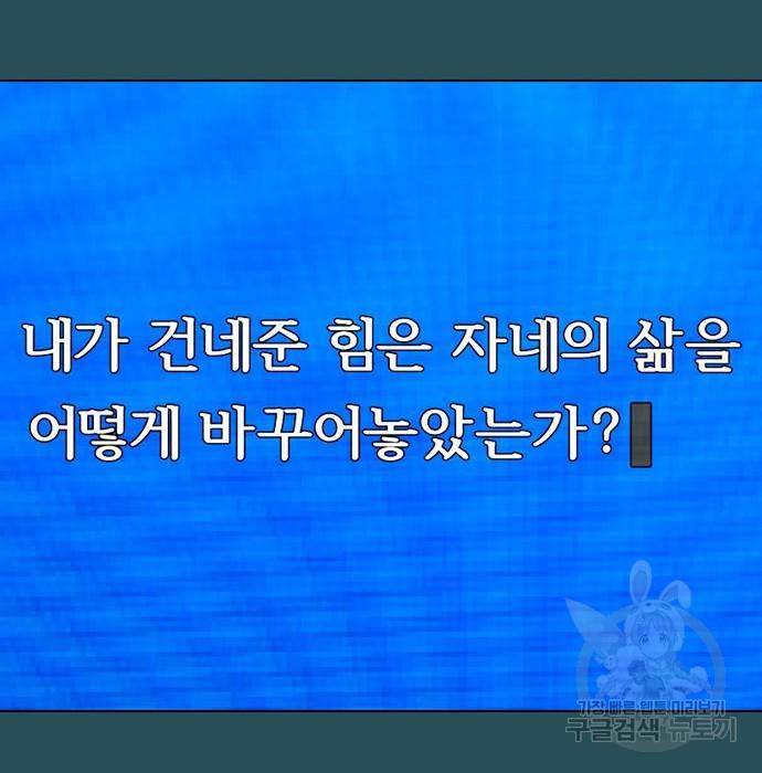 현실퀘스트 43화 45