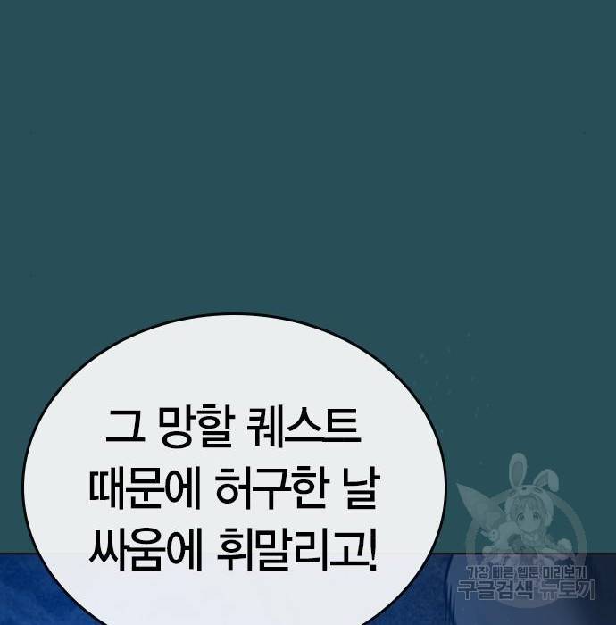 현실퀘스트 43화 53