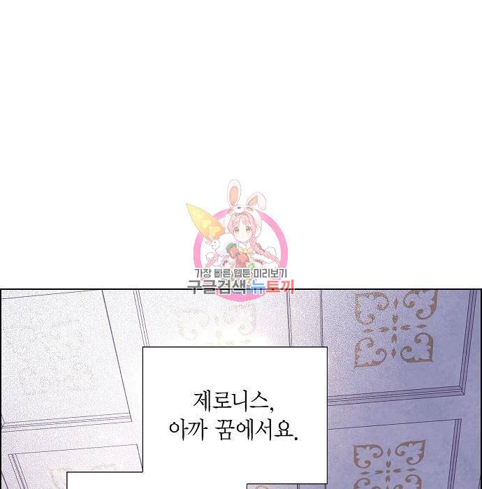 남주의 첫날밤을 가져버렸다 외전 18화 1