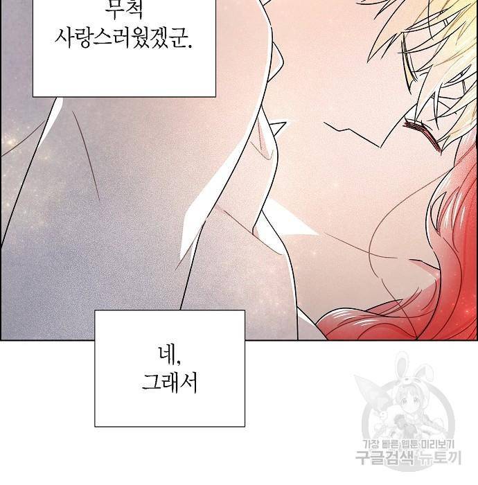 남주의 첫날밤을 가져버렸다 외전 18화 12