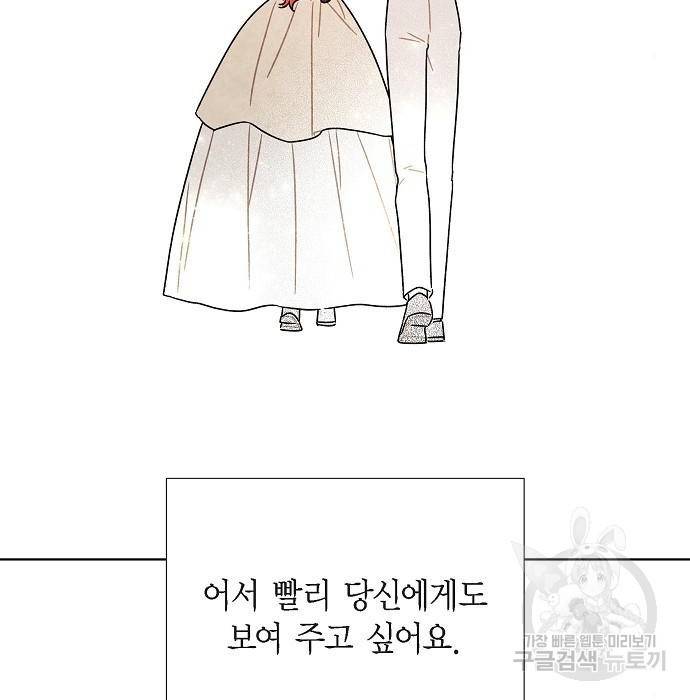 남주의 첫날밤을 가져버렸다 외전 18화 14