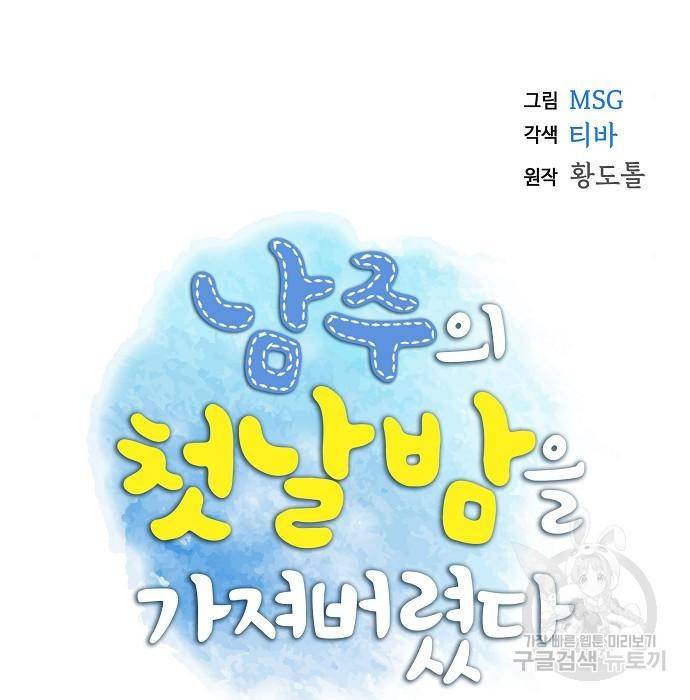 남주의 첫날밤을 가져버렸다 외전 18화 16