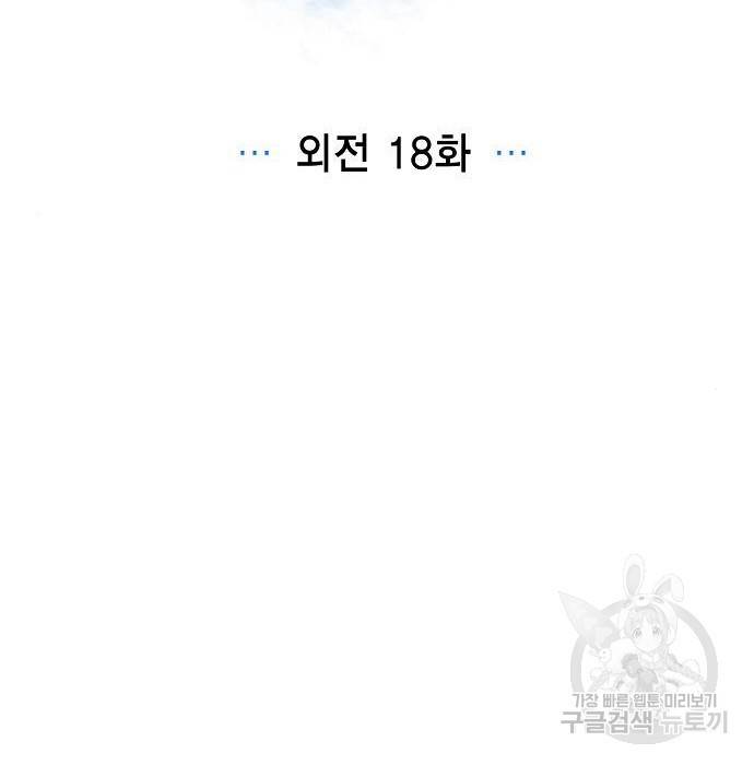 남주의 첫날밤을 가져버렸다 외전 18화 17