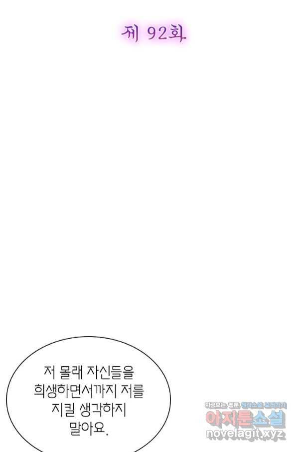 악녀하렘 92화 2