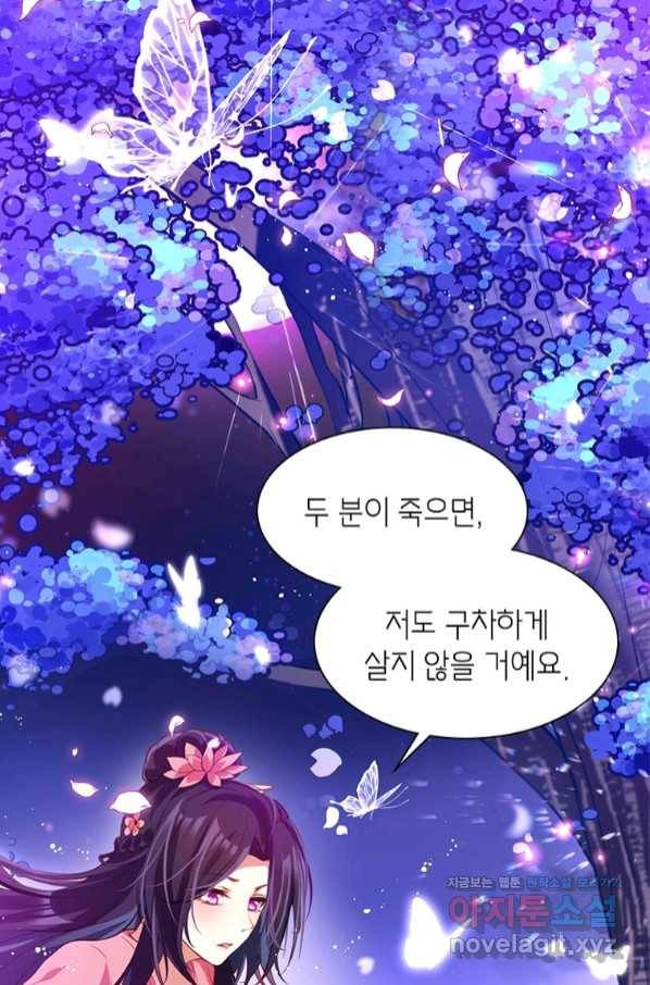 악녀하렘 92화 4