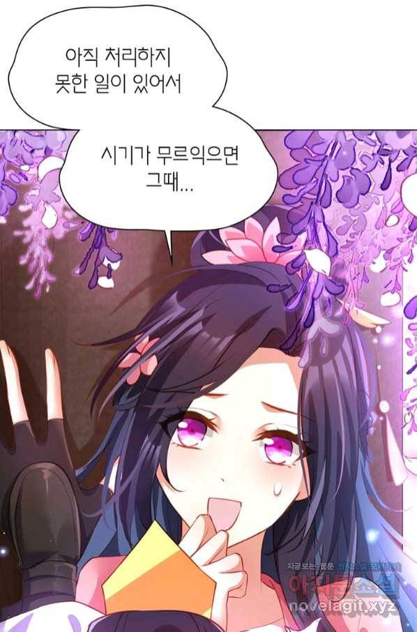 악녀하렘 92화 18