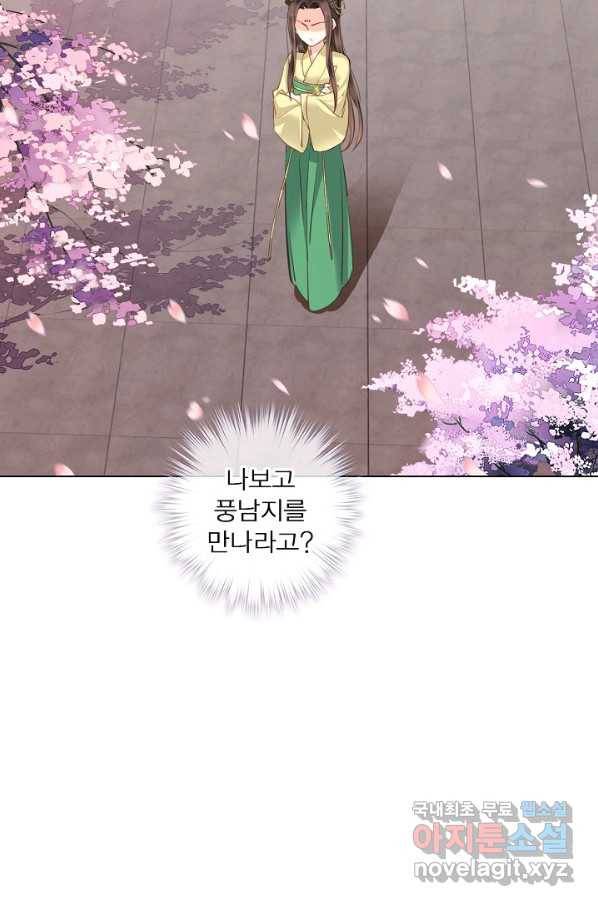 위황후, 궐을 쓰다 - 141화 2
