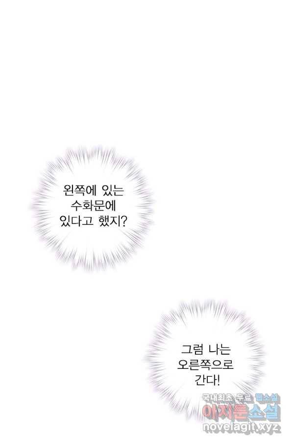 위황후, 궐을 쓰다 - 141화 4