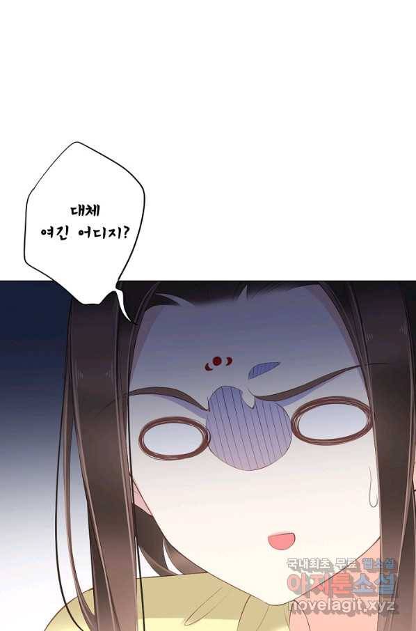 위황후, 궐을 쓰다 - 141화 9