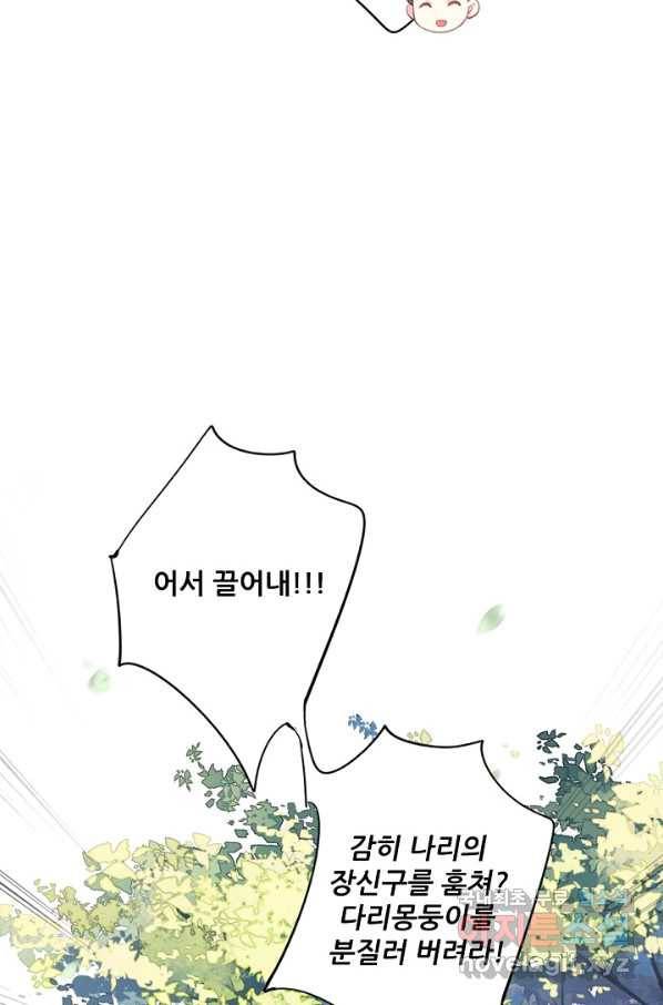 위황후, 궐을 쓰다 - 141화 14