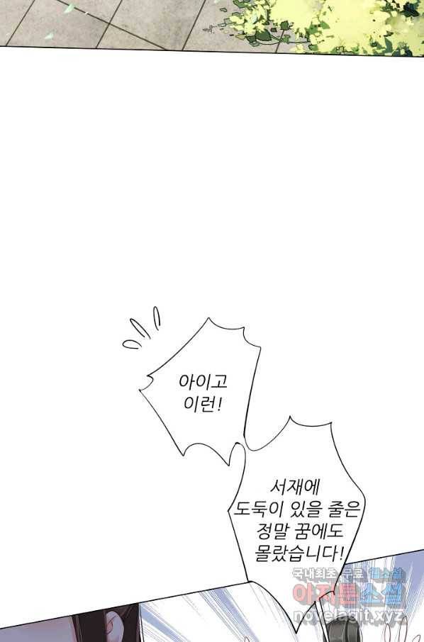 위황후, 궐을 쓰다 - 141화 18